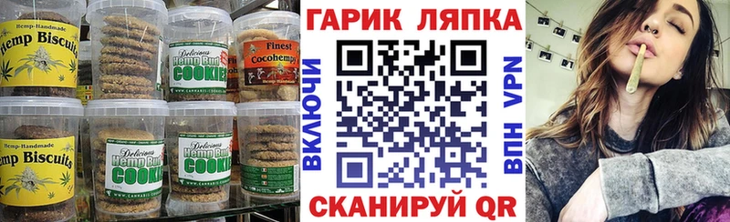 Печенье с ТГК конопля Купить где Омск